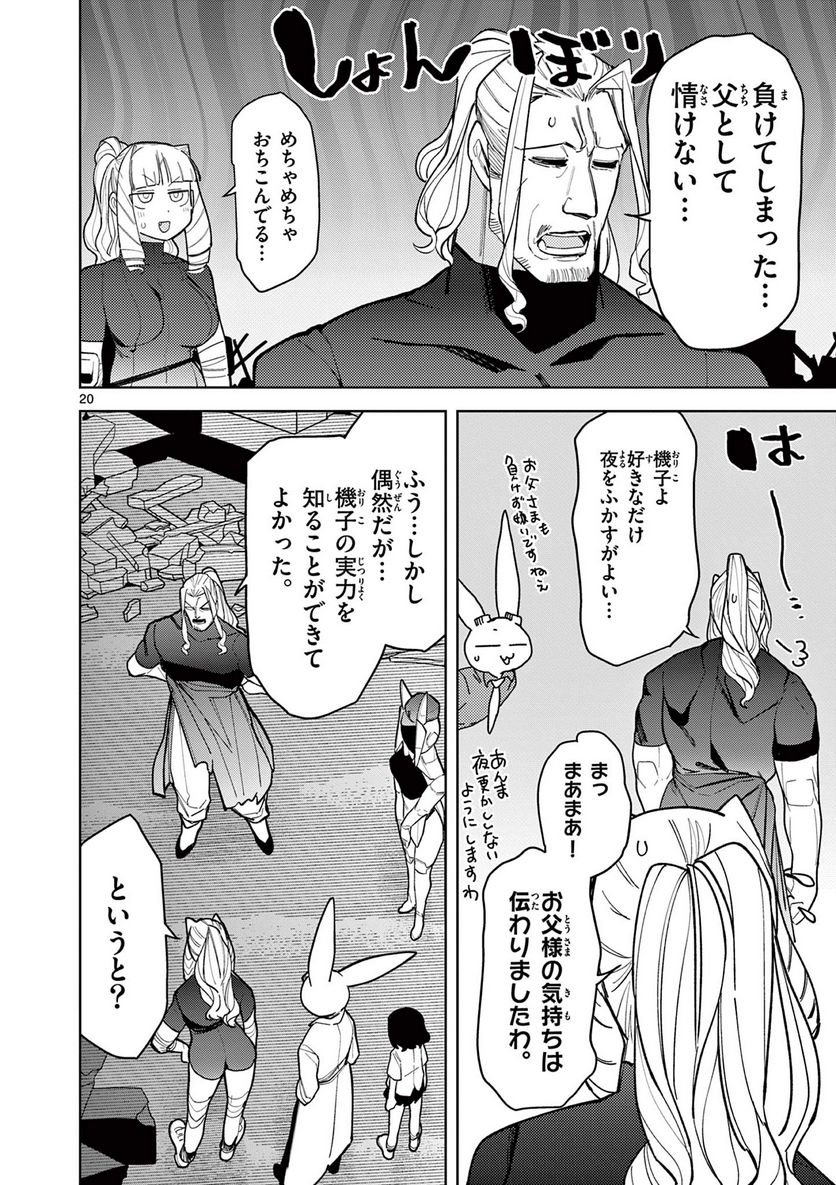 Giant Ojousama - Chapter 42 - Page 21
